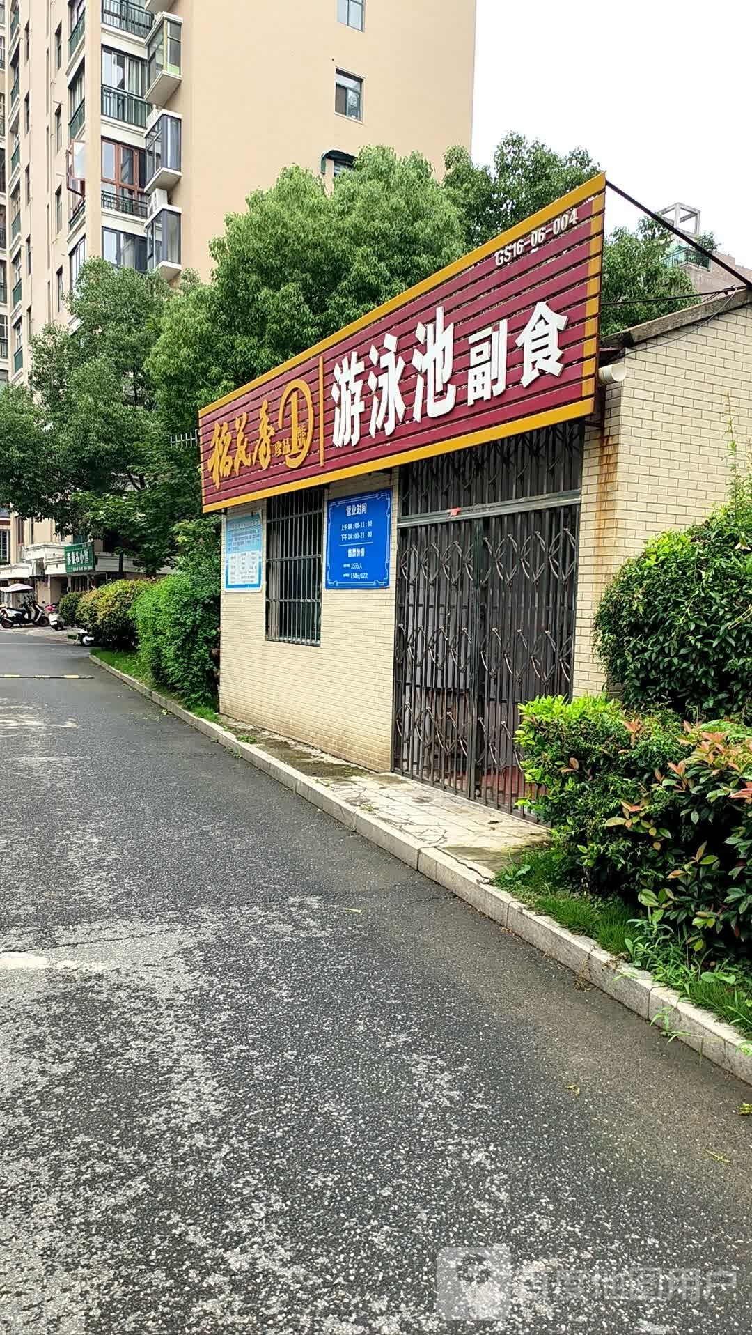 佳隆便民超市