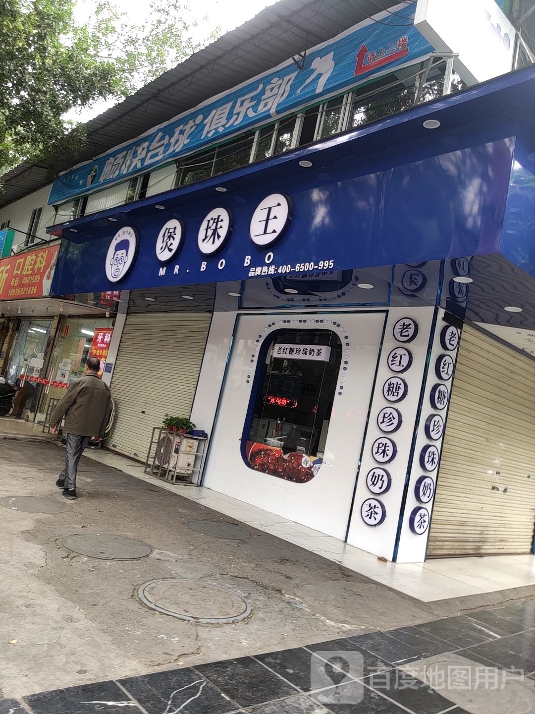畅快台球俱乐部