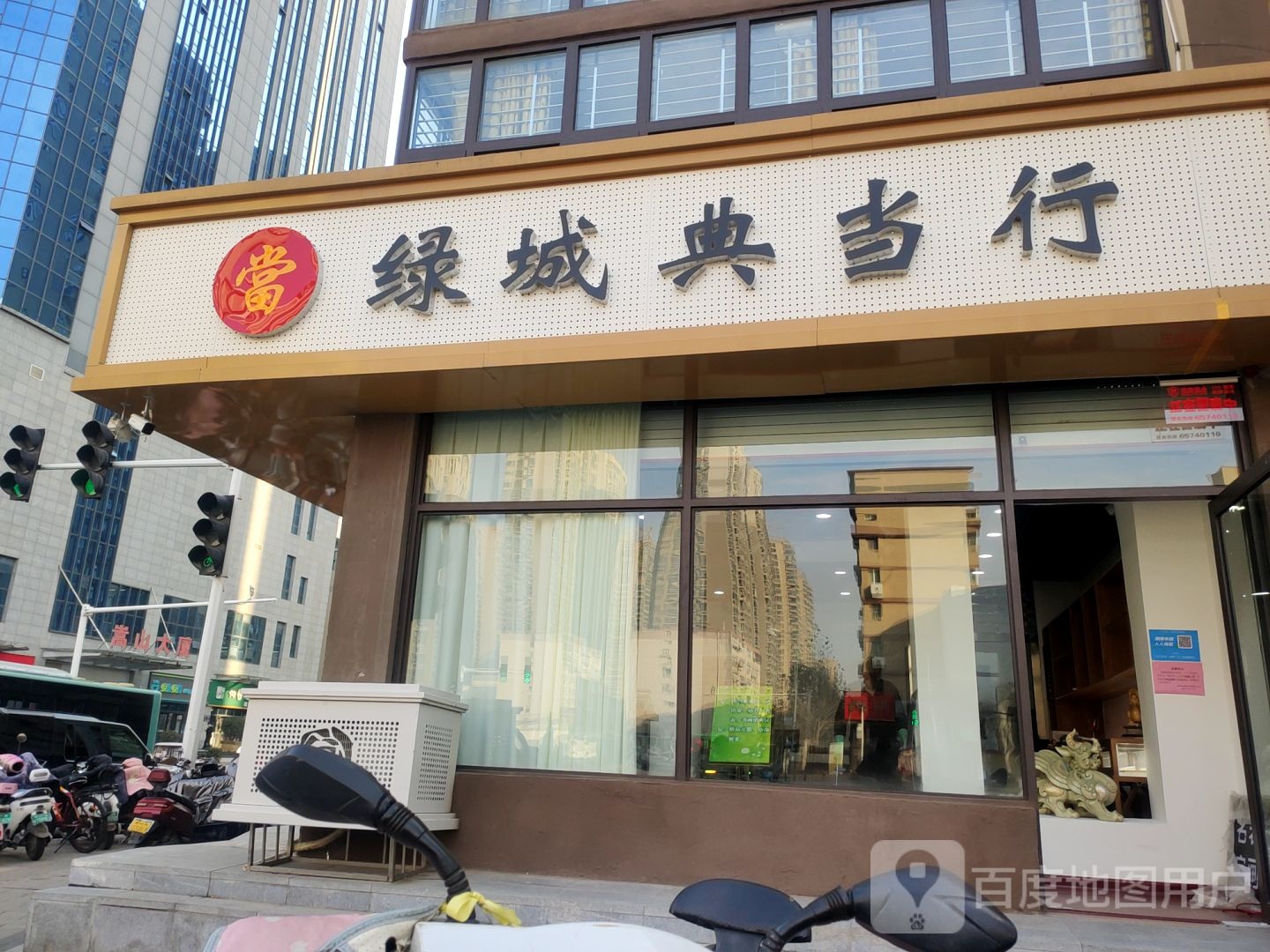 绿城典当行黄金名箱包回收(嵩山路店)