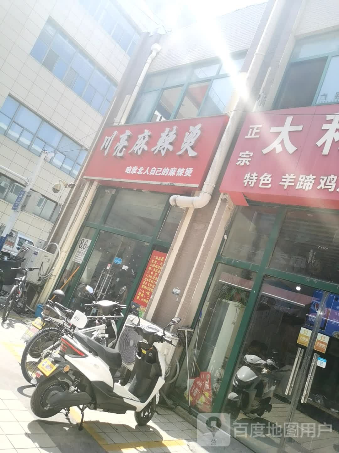 川亮麻辣烫