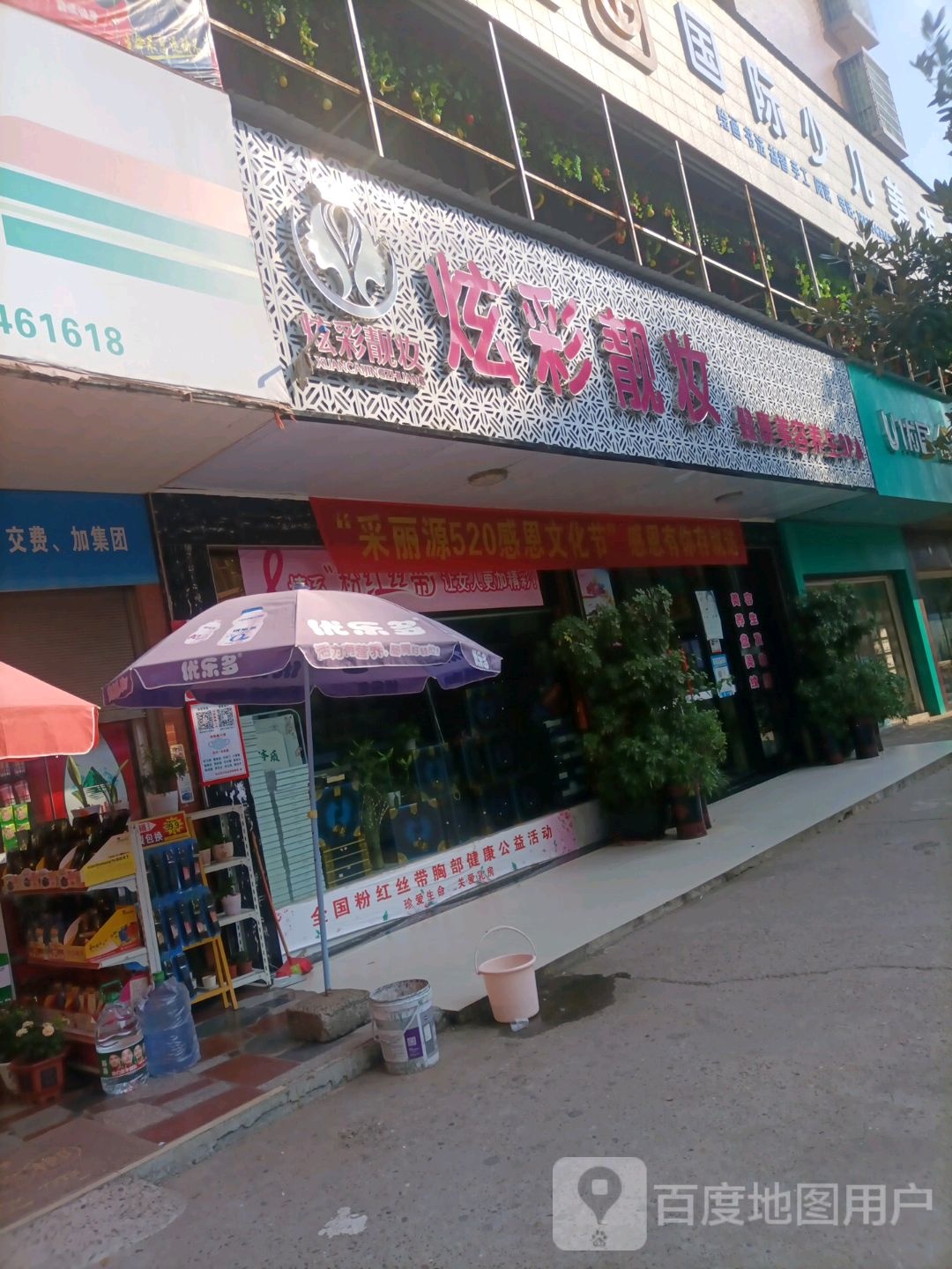 炫彩靓妆健康美容养生SPA(财富店)