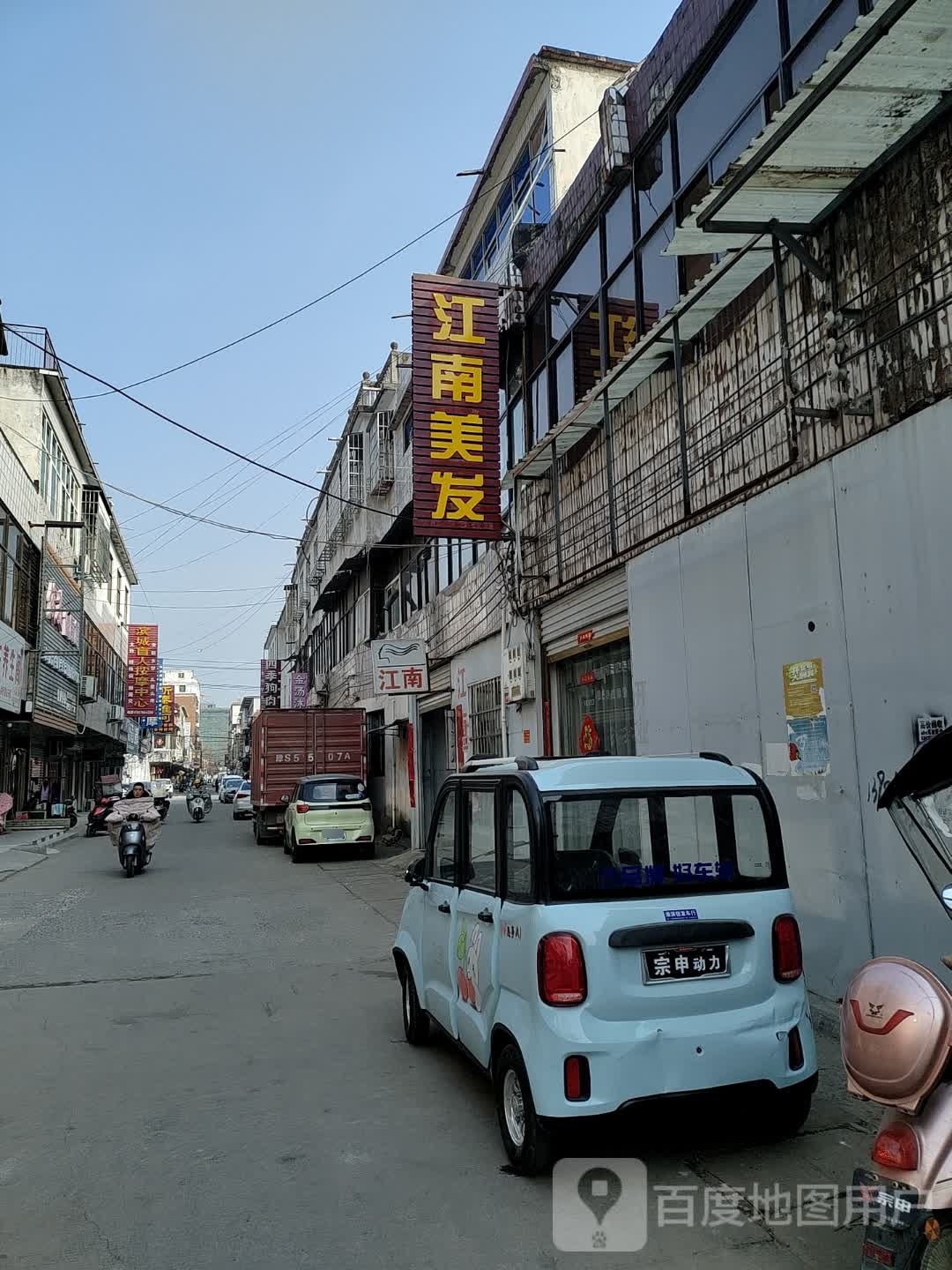 江南美发(众成街店)