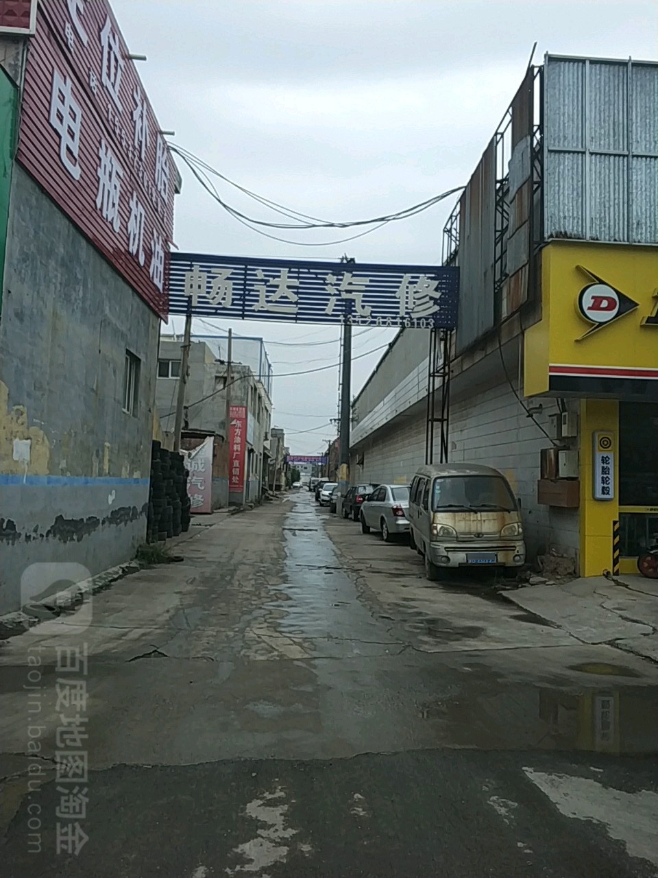 畅达汽修