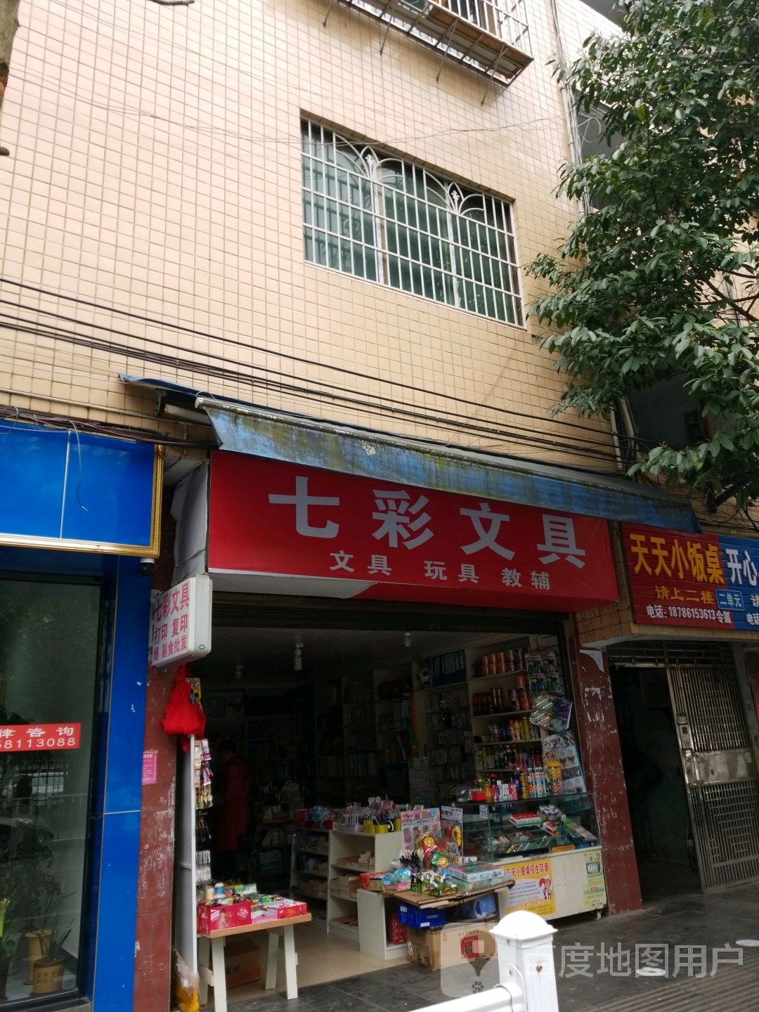 七彩文具店