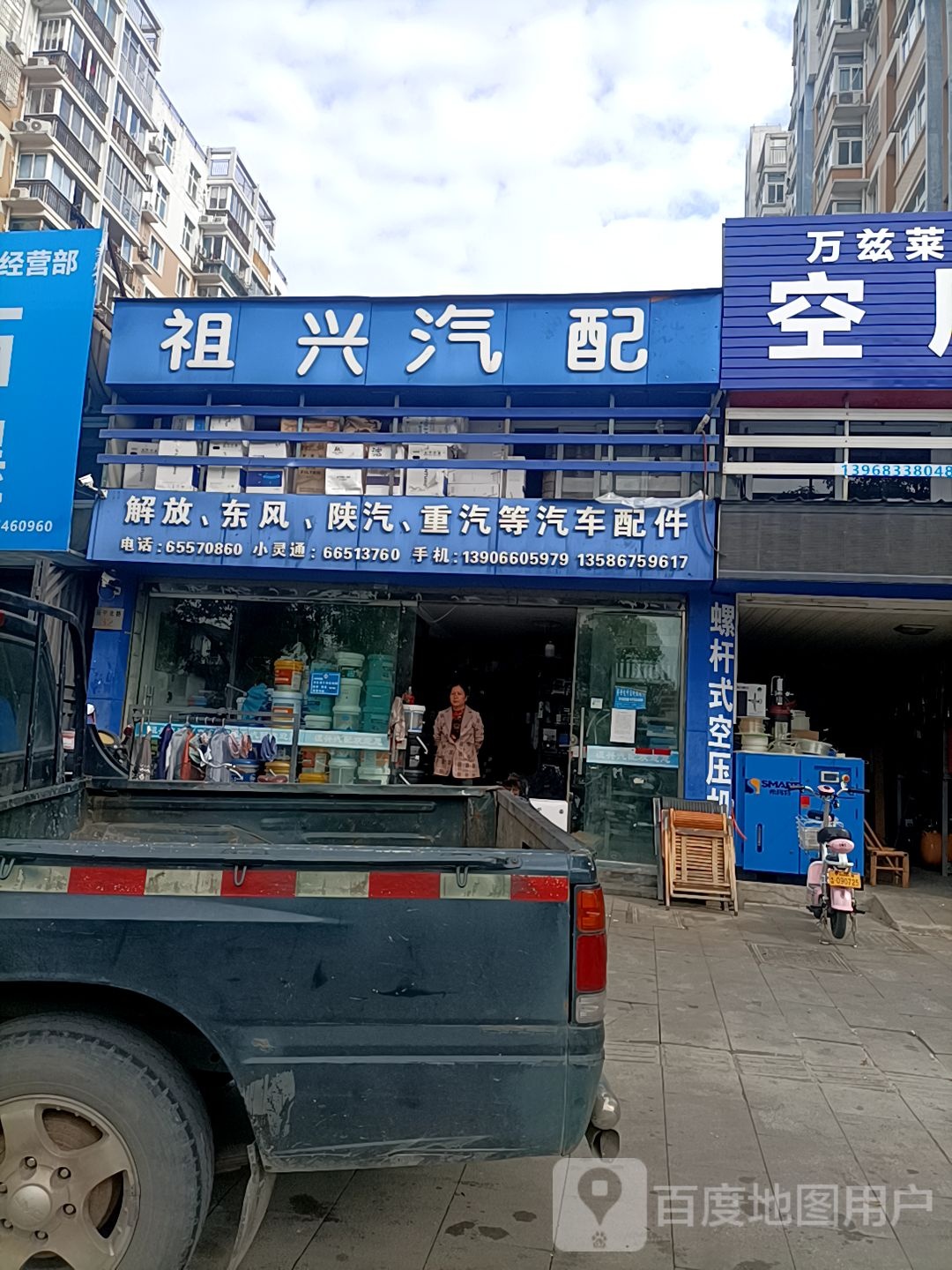 祖兴汽配商行