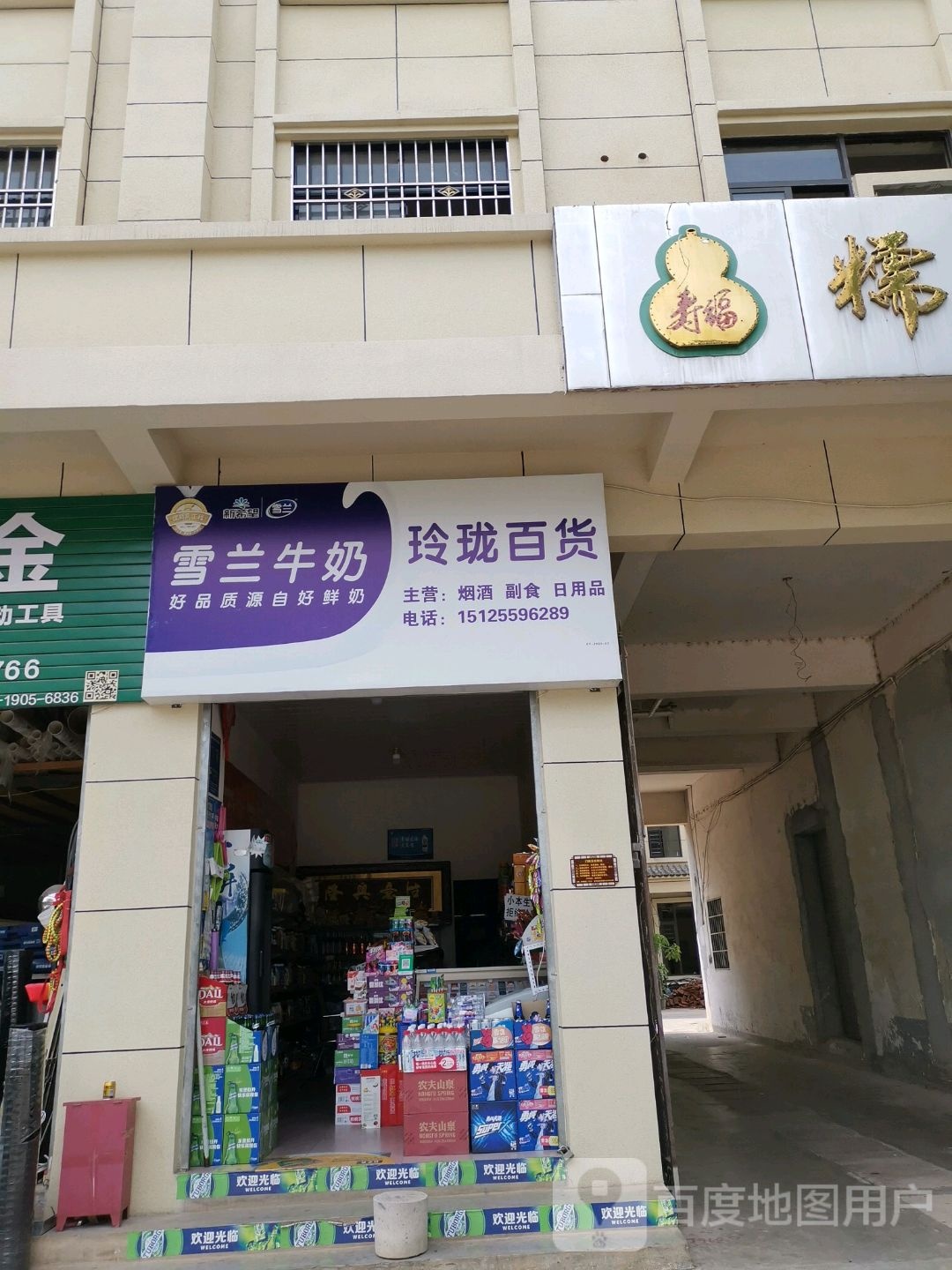 玲陇百货(林源路店)