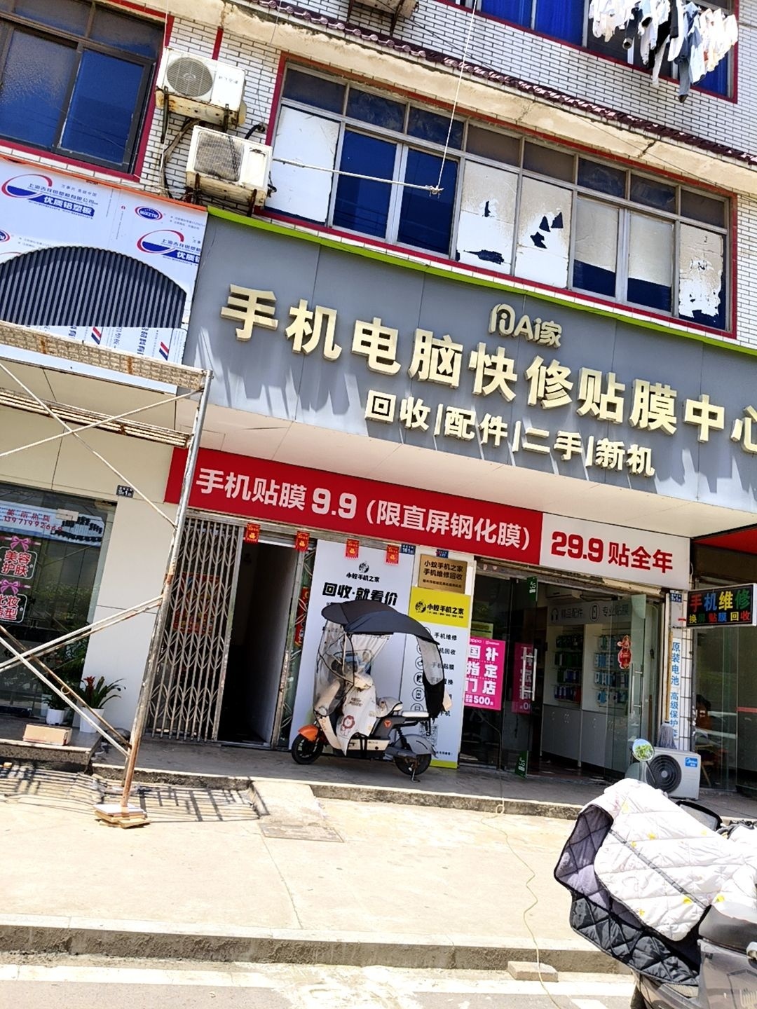 手机电脑快修贴膜中心