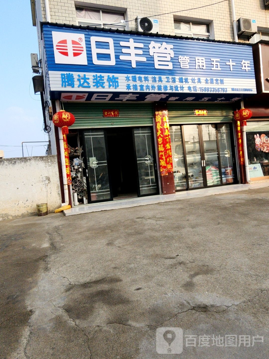 唐河县日丰管(文峰北路店)