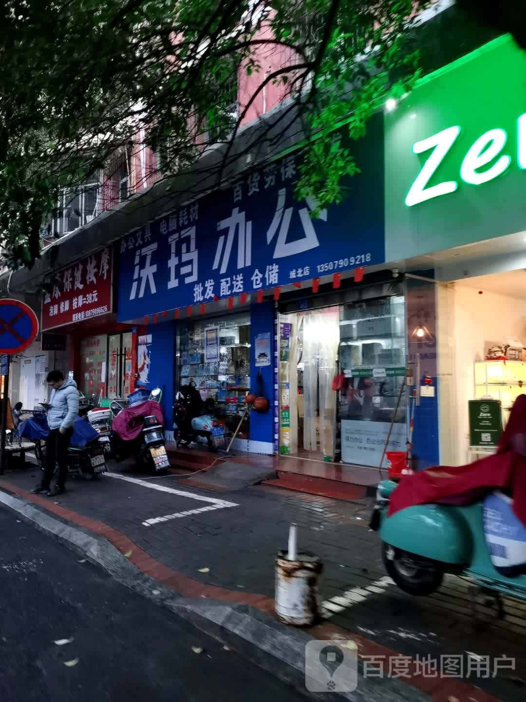 益康保健安摩