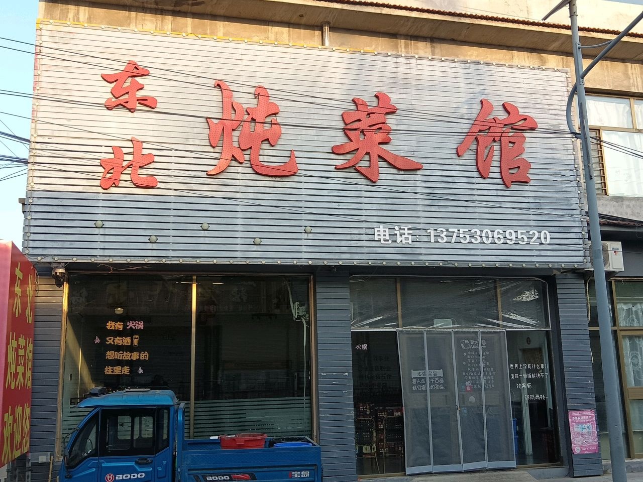 东北炖菜馆(南瓦窑南路店)