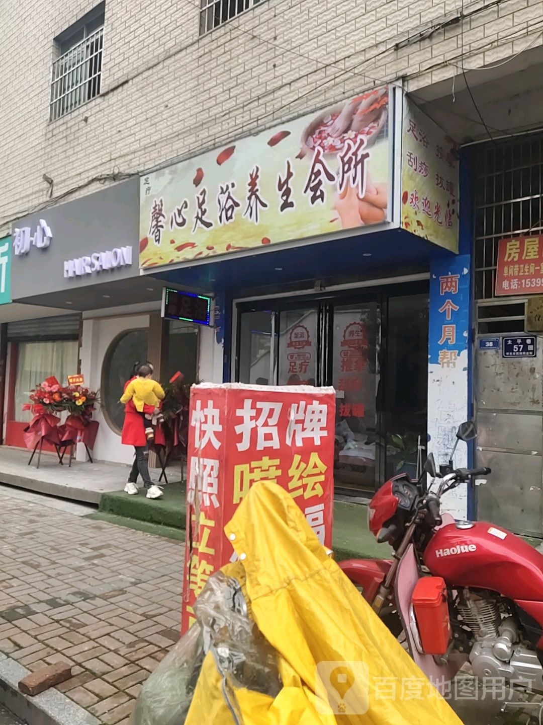固籁缈心馨足浴养生会所