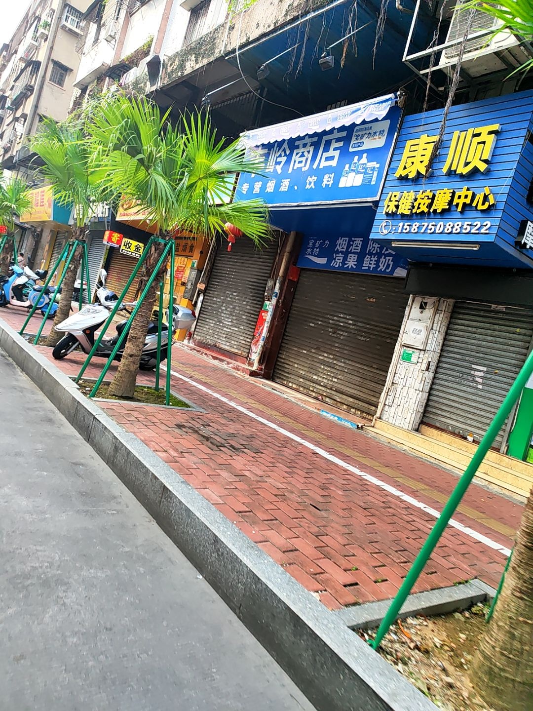 康顺保健按摩中心