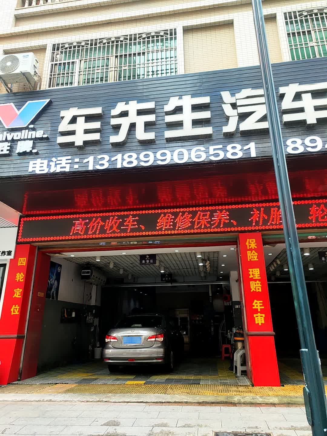 车先生汽车服务中心