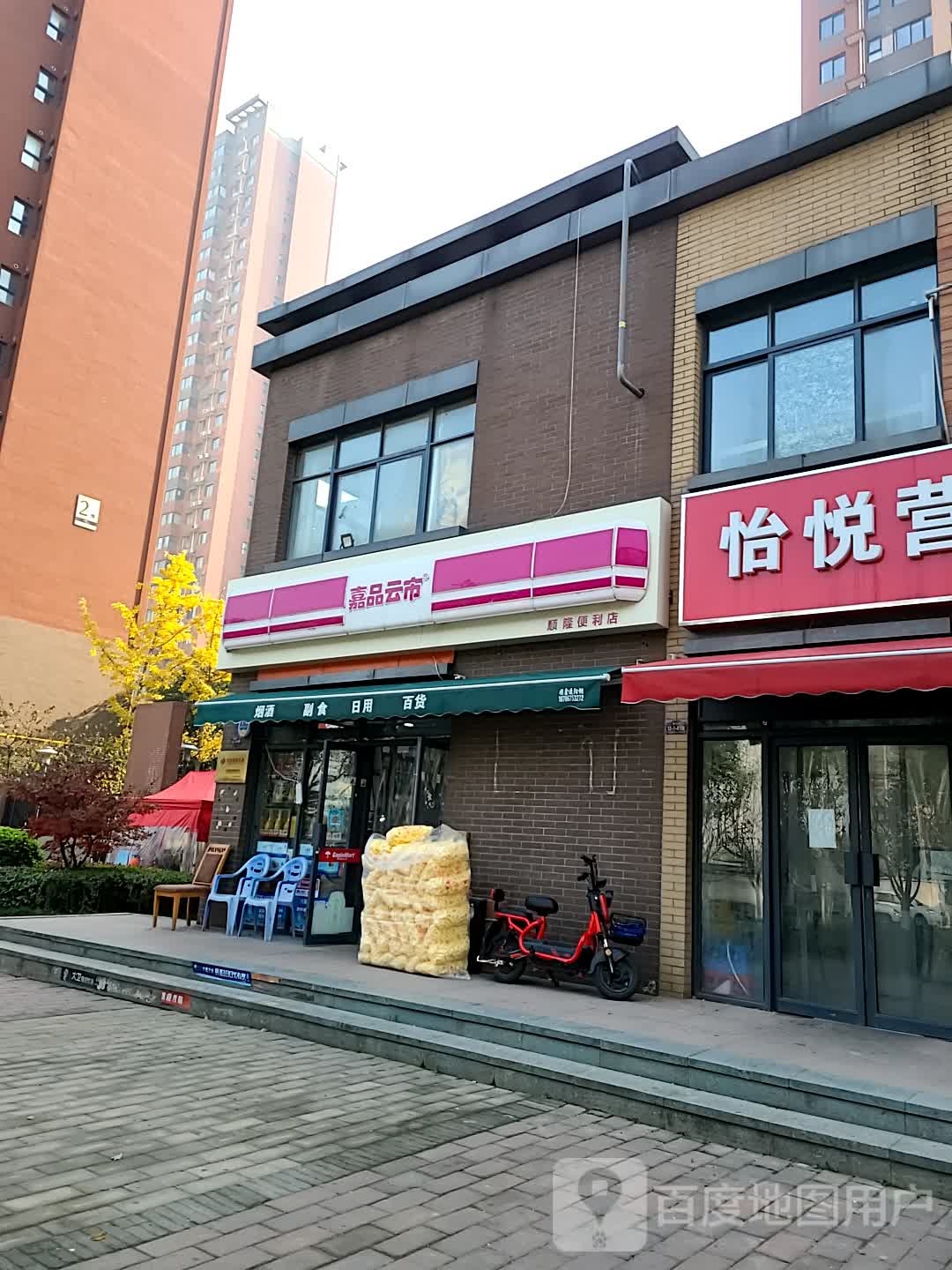 嘉品云市(灞瑞二路店)