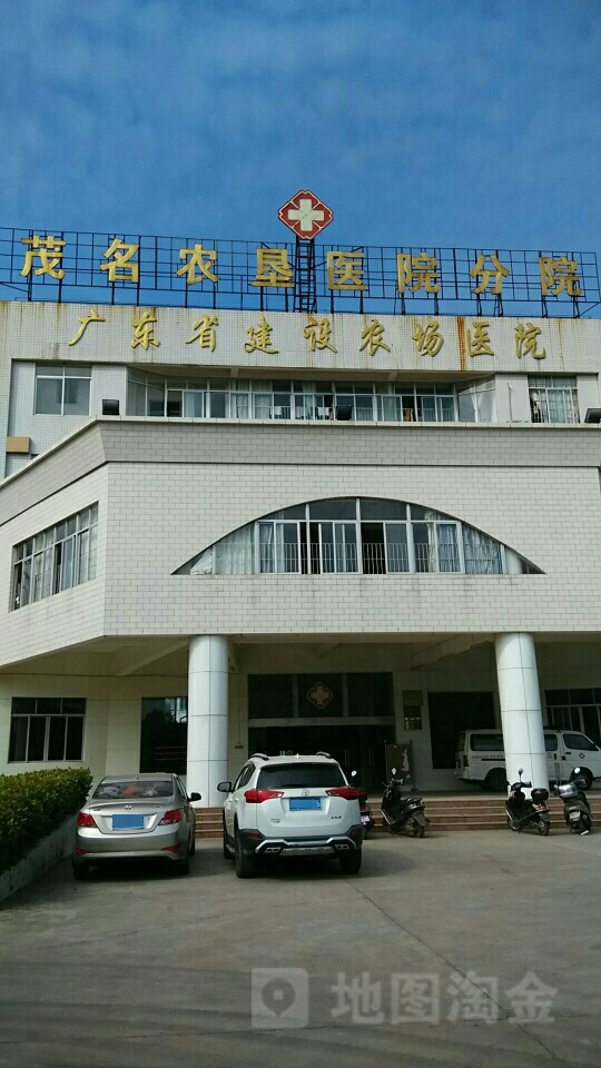 广东省建设农场医院