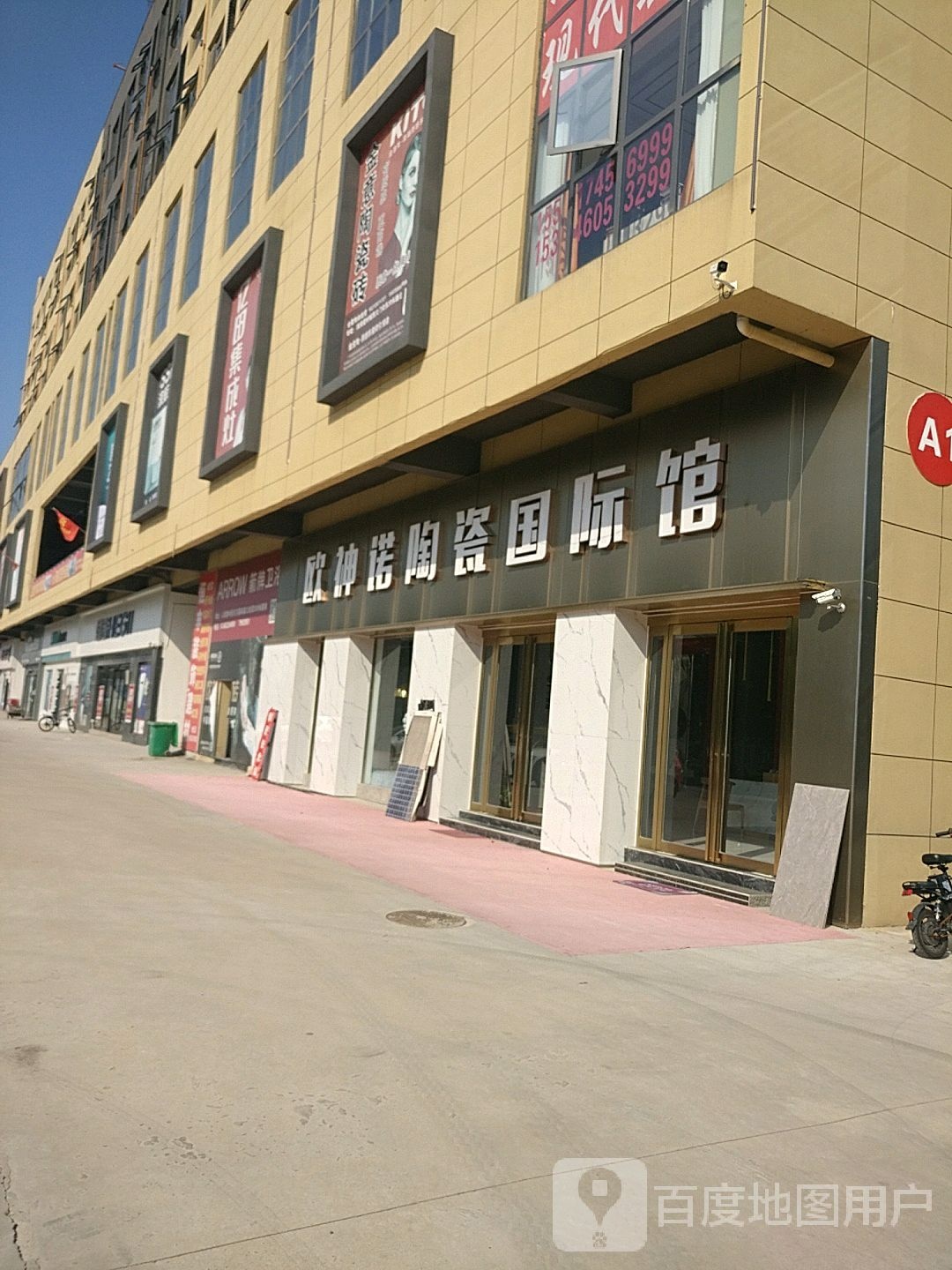 西华县欧神诺陶瓷国际馆(女娲大道店)