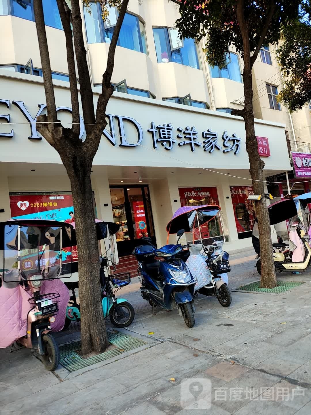 上蔡县博洋家纺(蔡都大道西段店)