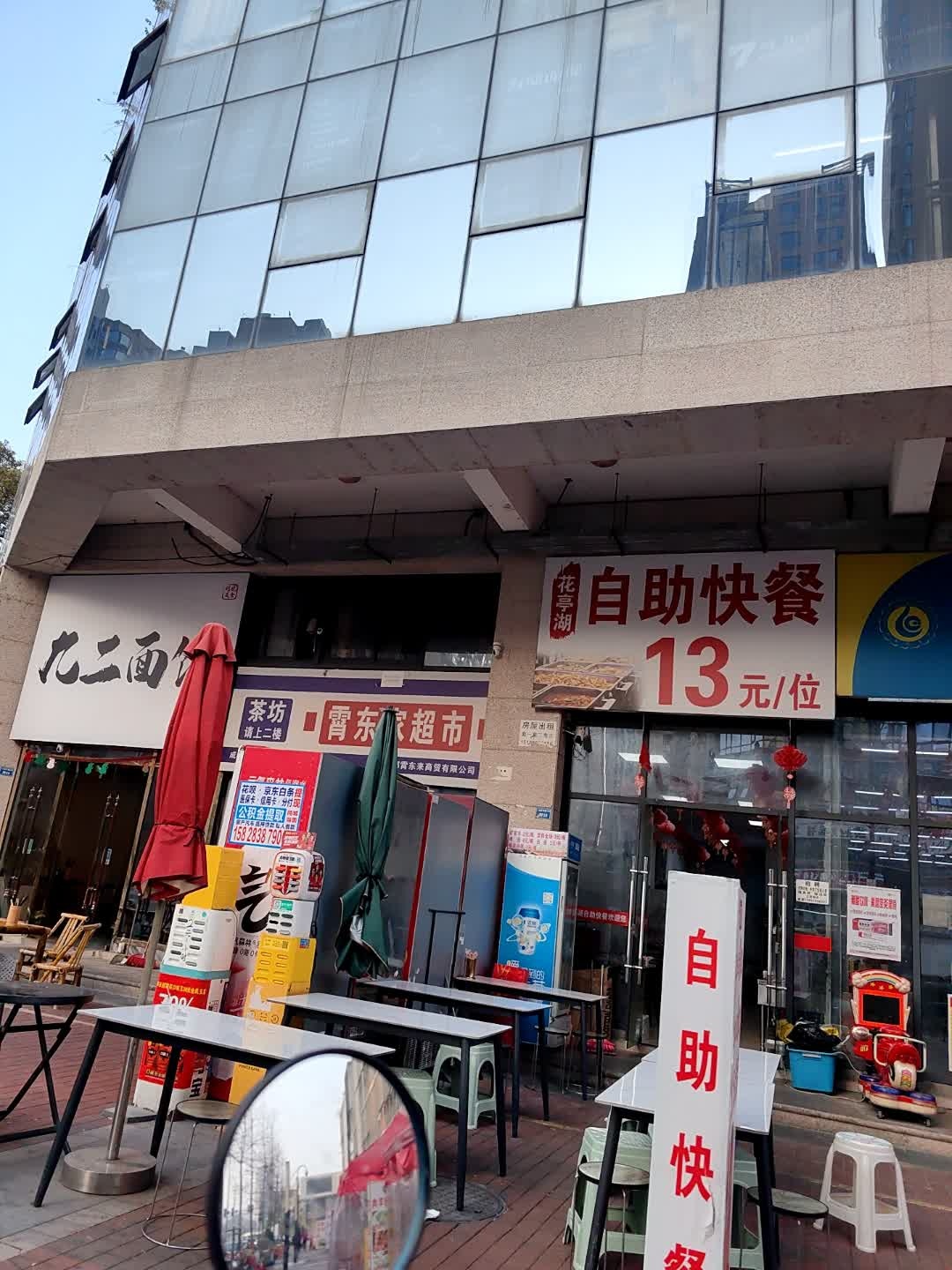 花亭湖自助快餐