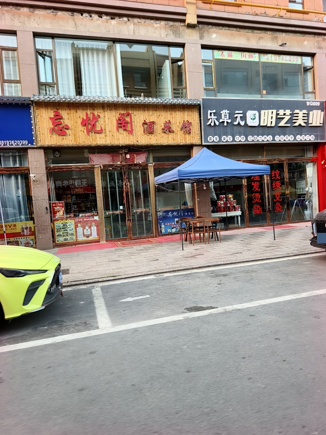 忘忧阁酒菜馆(金地名都店)环境