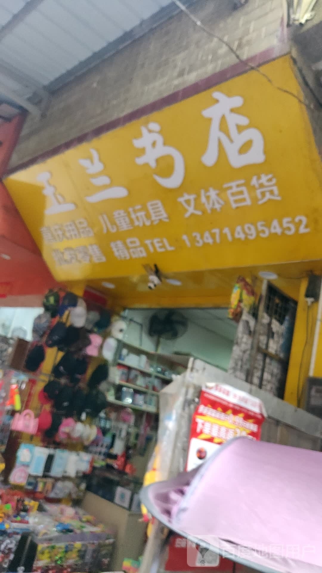 玉兰书店