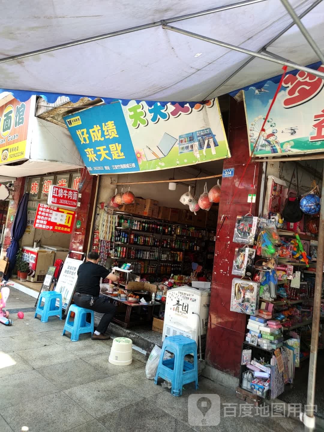 天天文具(剧专大道中段店)