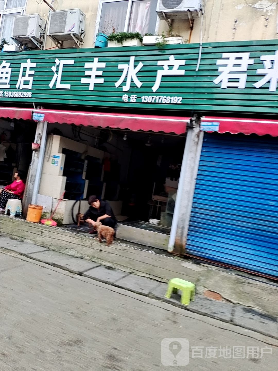 汇丰水厂