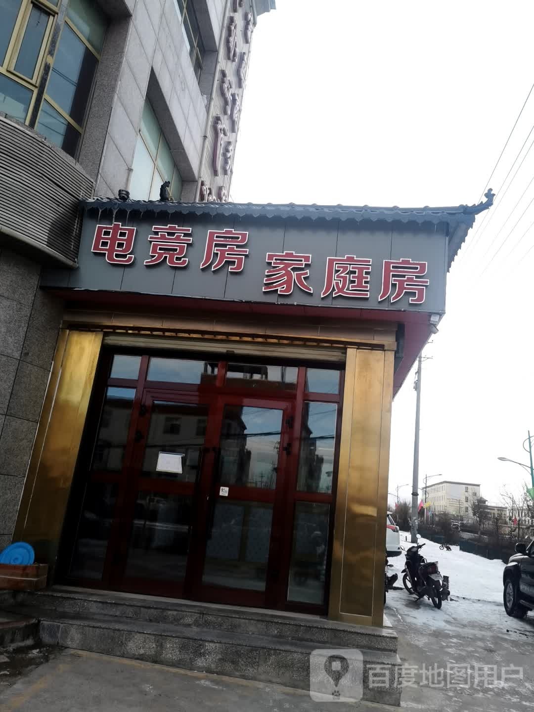 电竞房家庭房