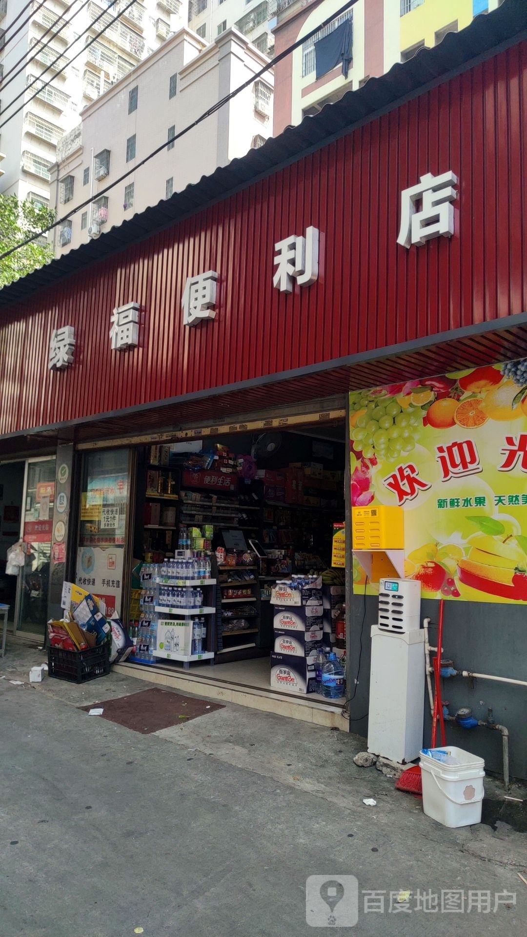 绿福便利店