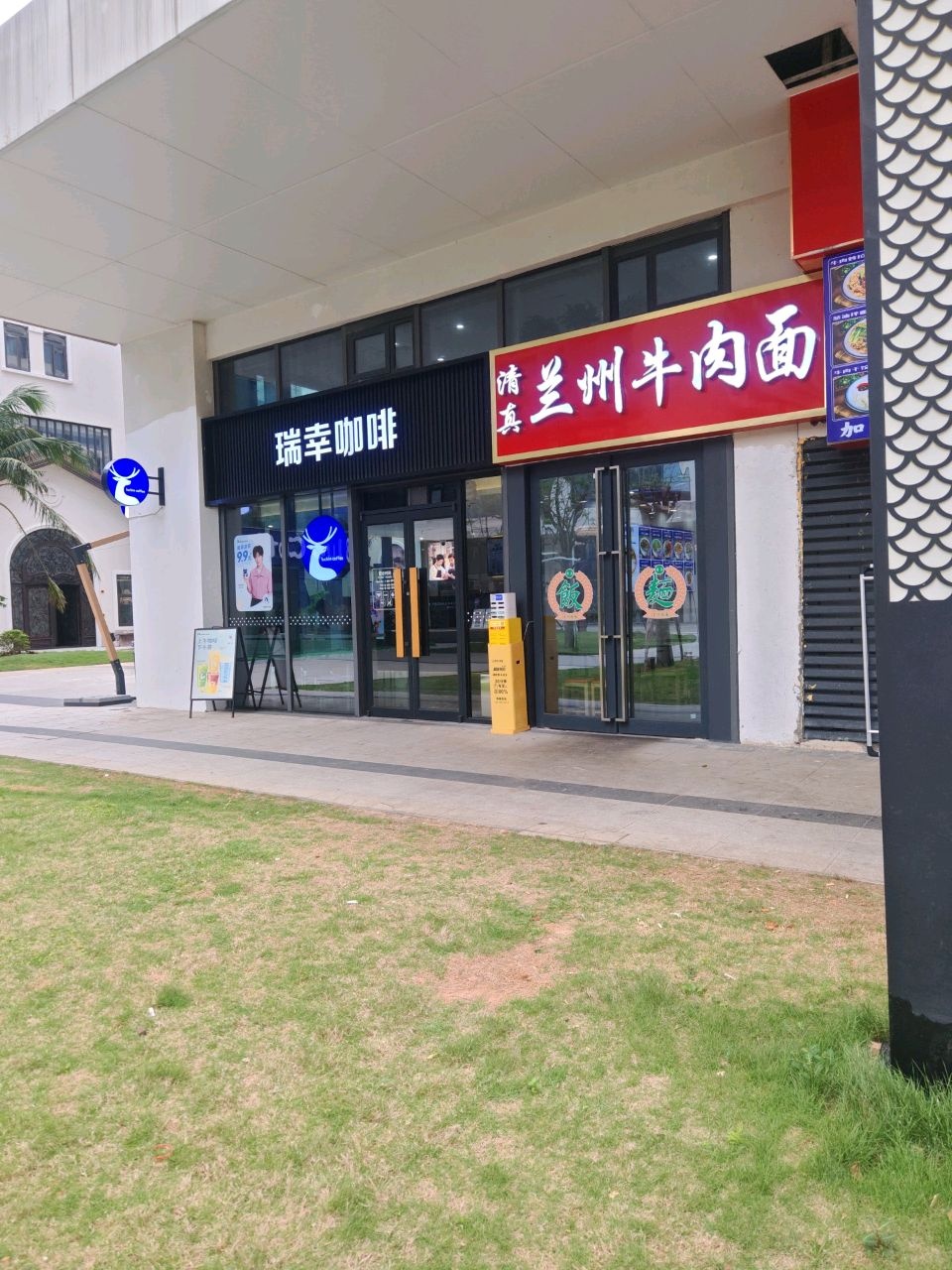 清真兰州牛肉面