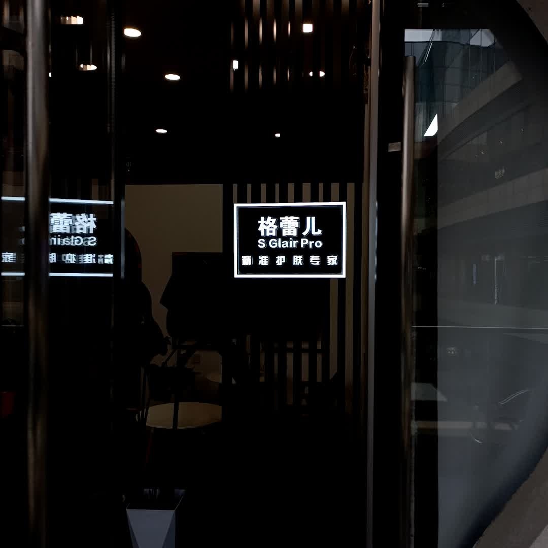 格蕾儿(银泰城店)