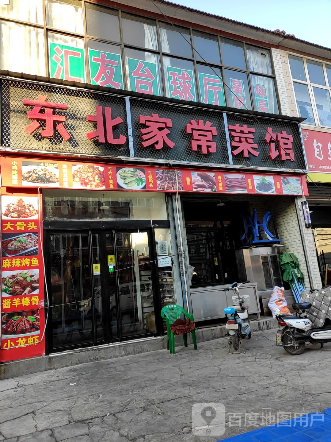 汇友球停