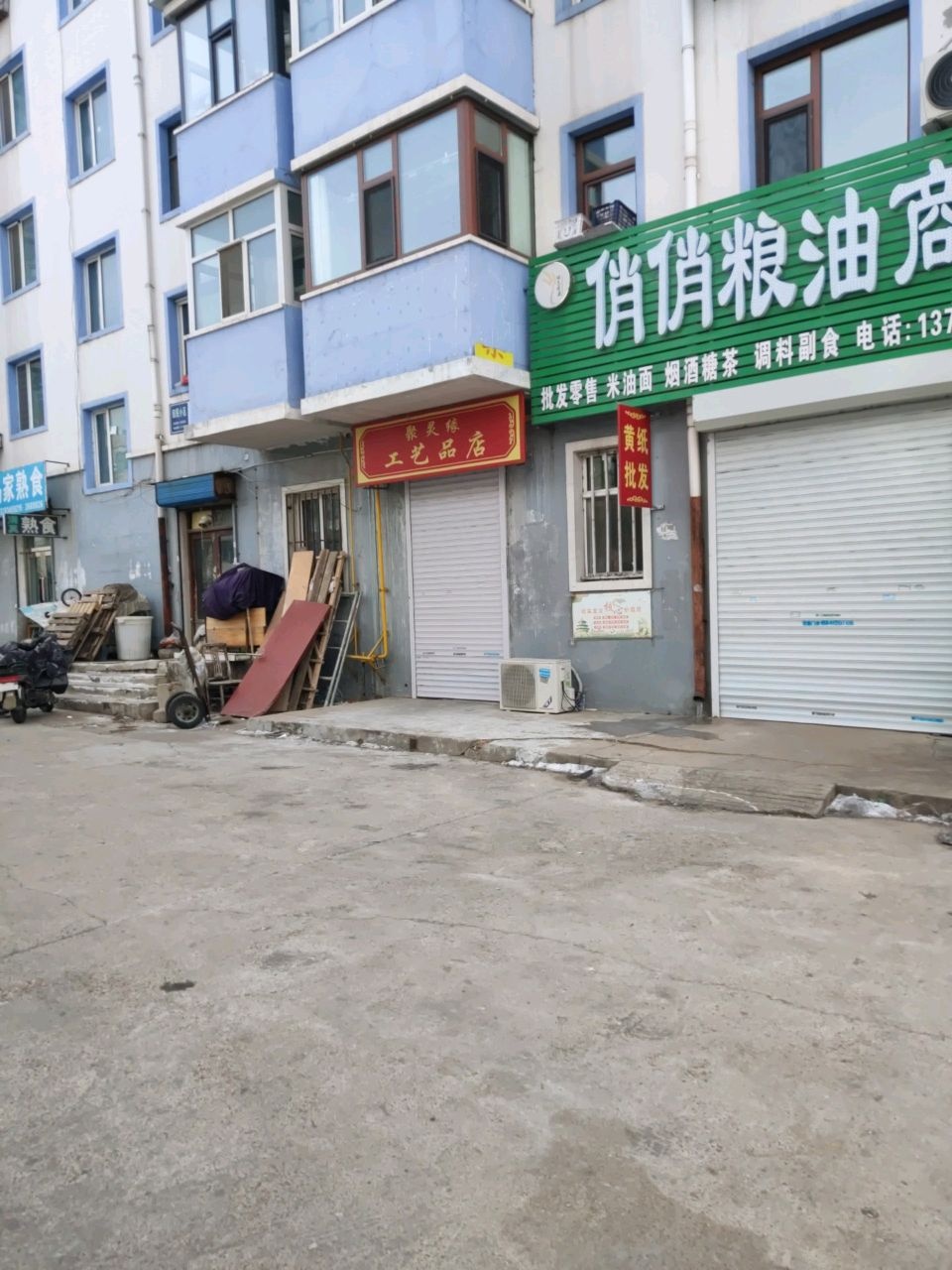 清真马家熟食(西二道街店)