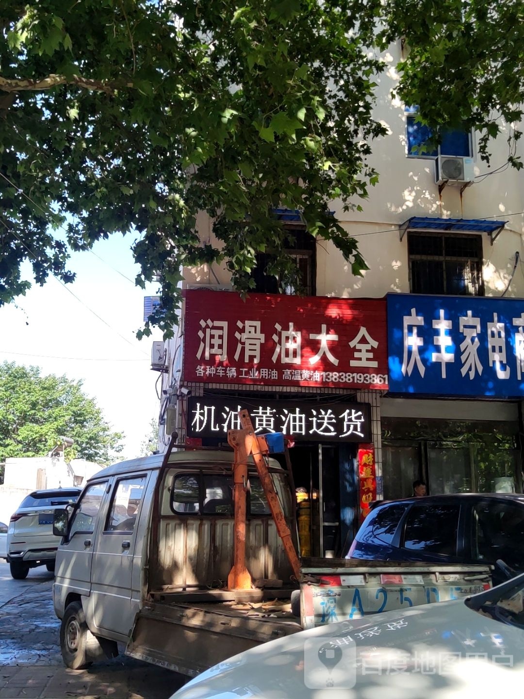 巩义市润滑油大全(望嵩路店)