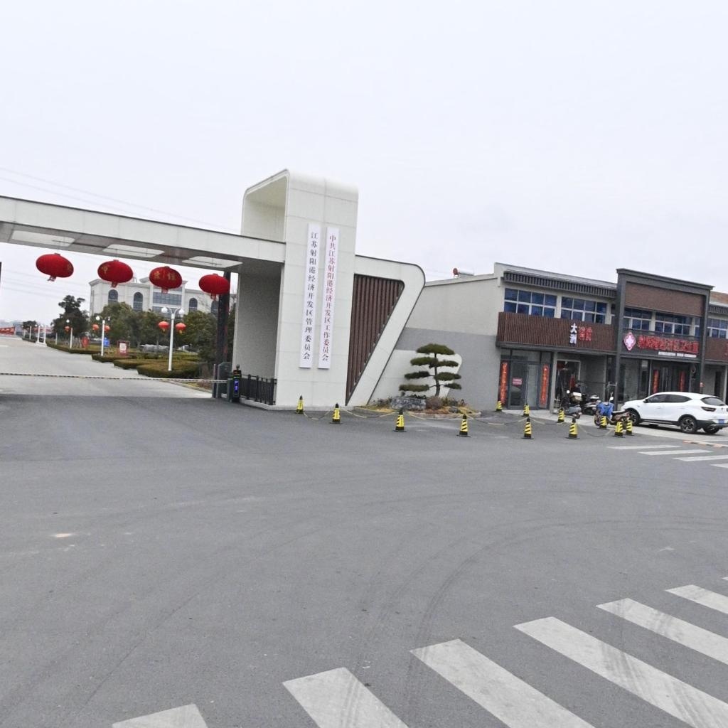 射阳港经济区管委会