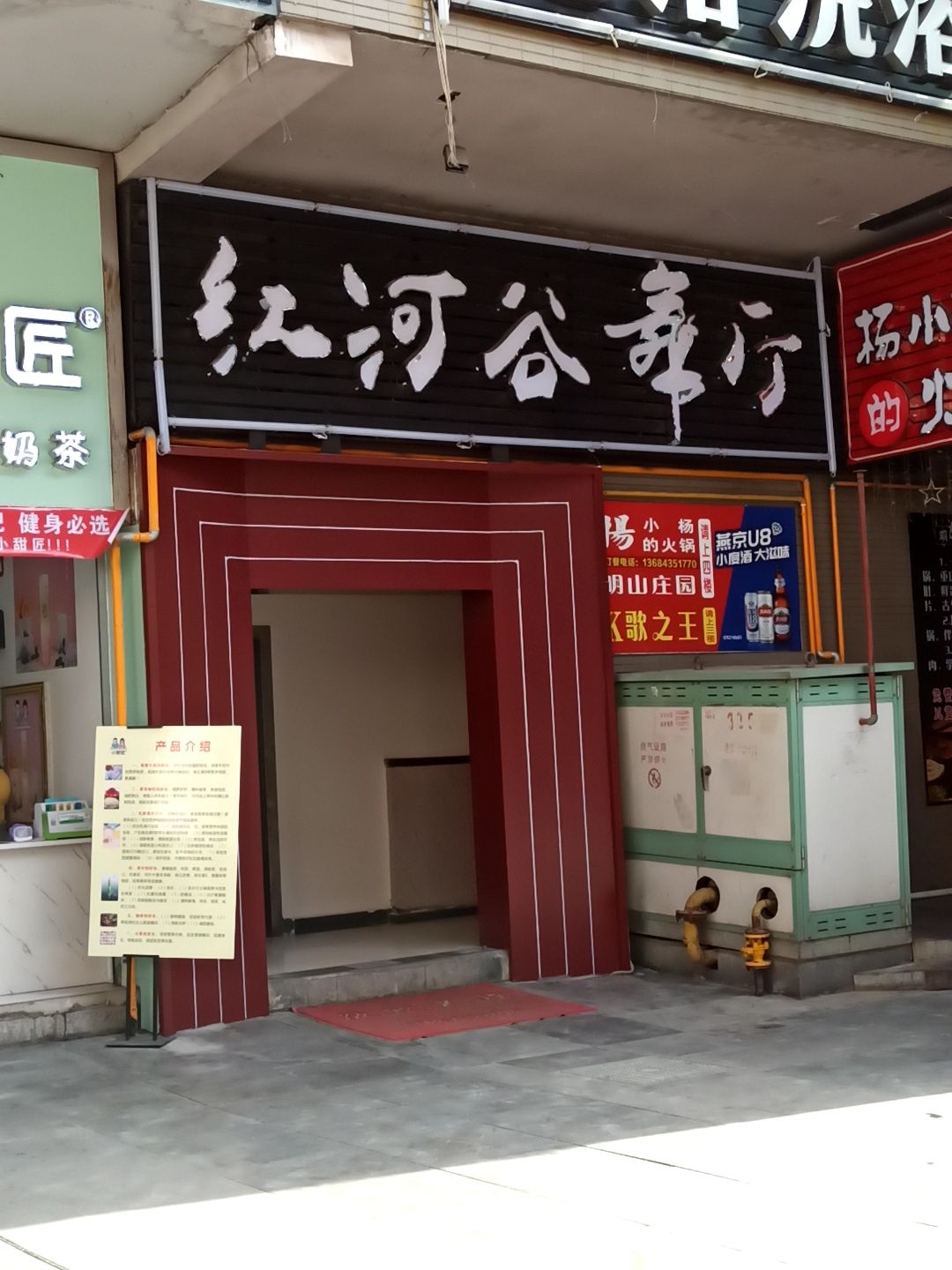 红河谷舞厅
