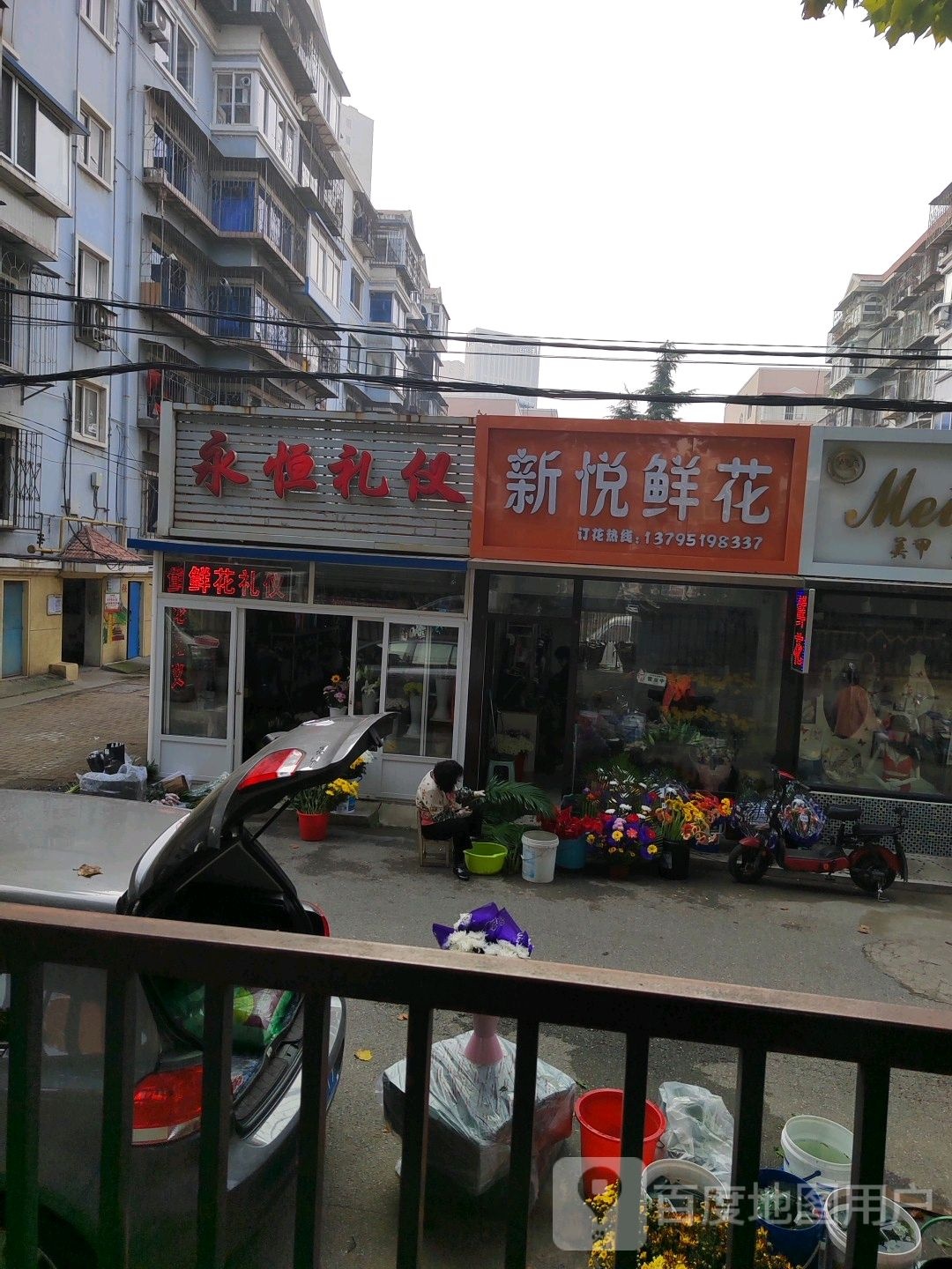 新悦鲜花礼仪
