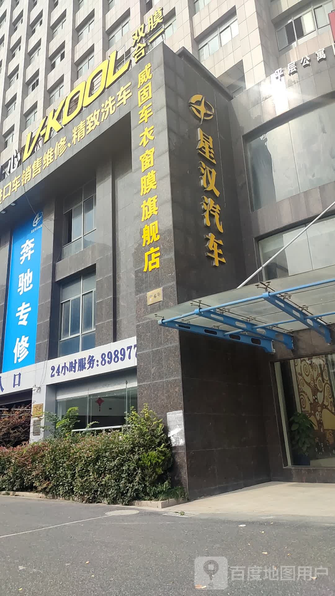 星汉奔驰专业维修连锁(嘉兴店)