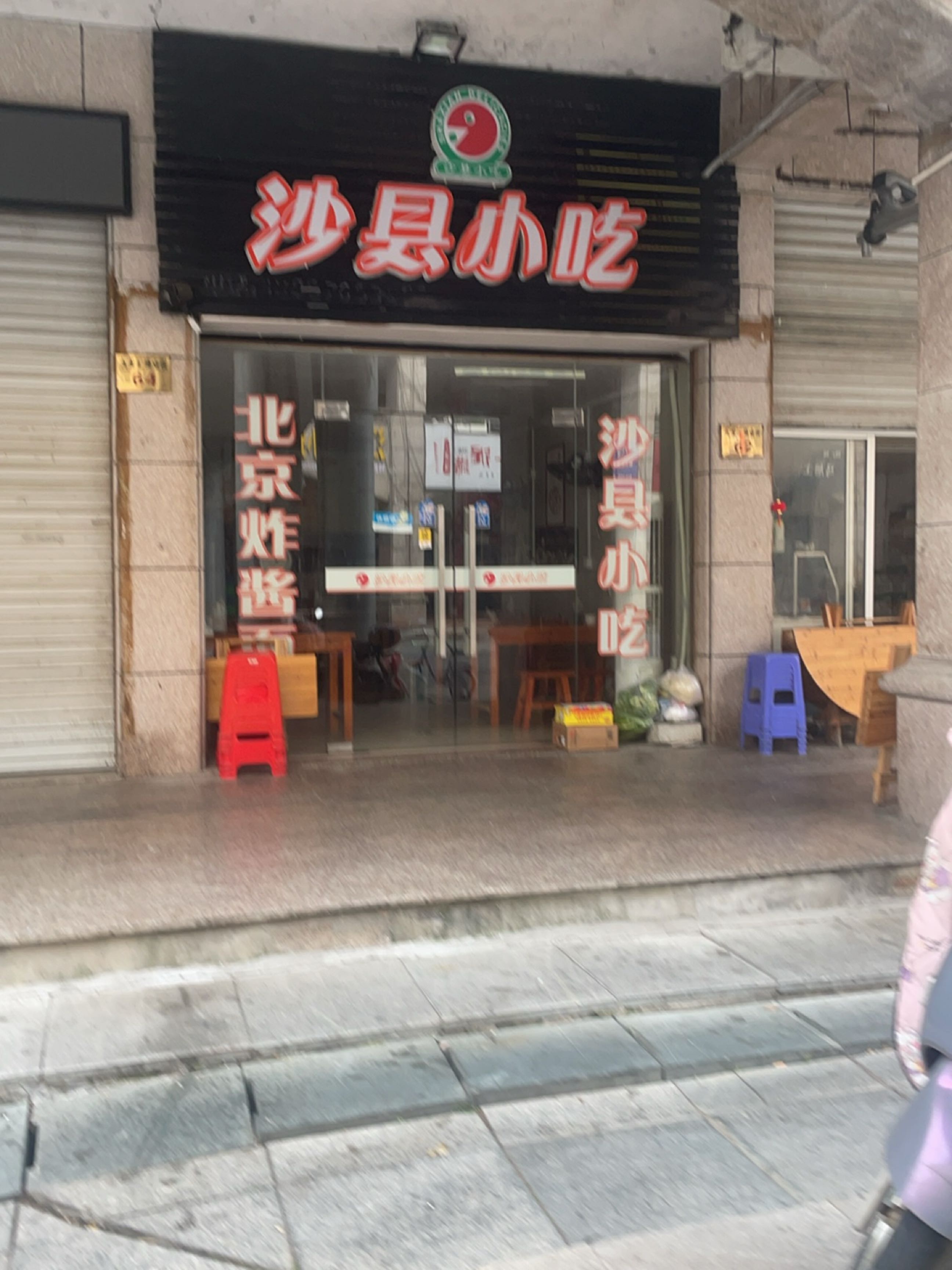 沙县小吃(九龙汇商业步行街店)