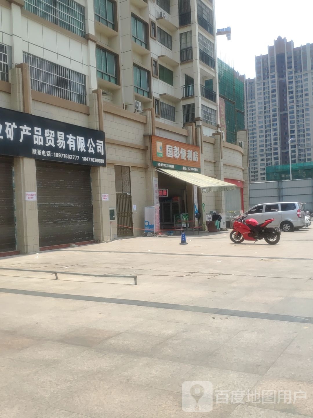国彰便便利店