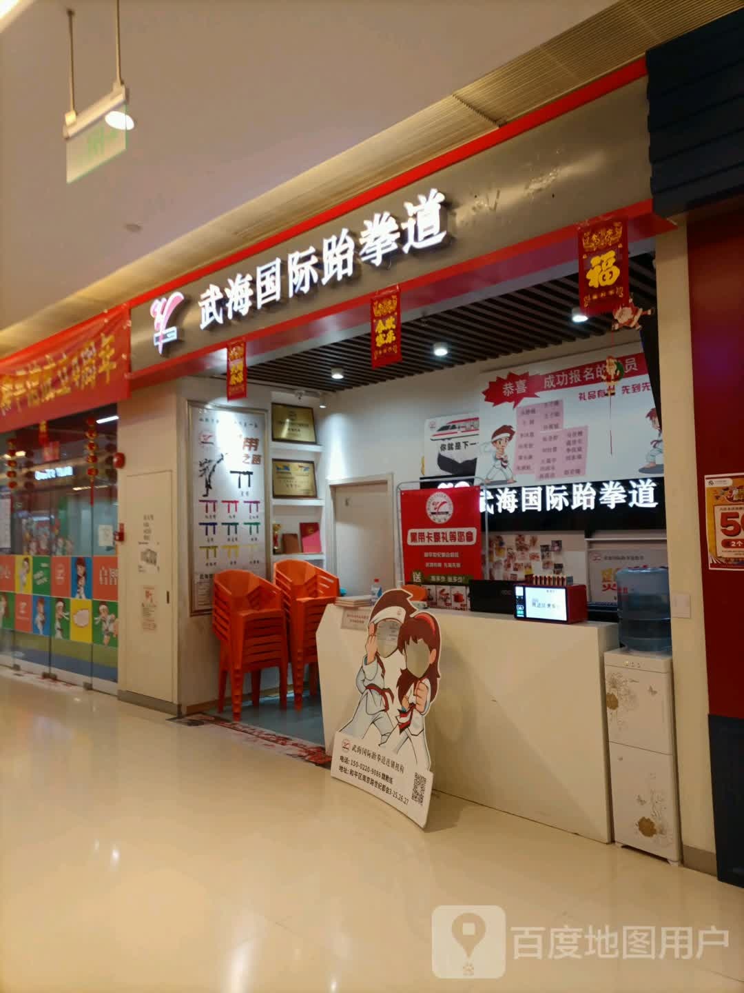武海国际跆拳道(天津世纪都会店)