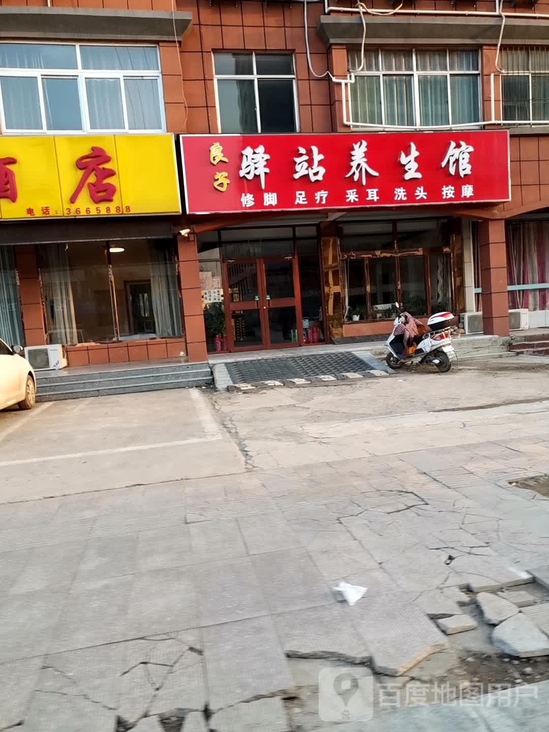 良子驿魔指驿馆