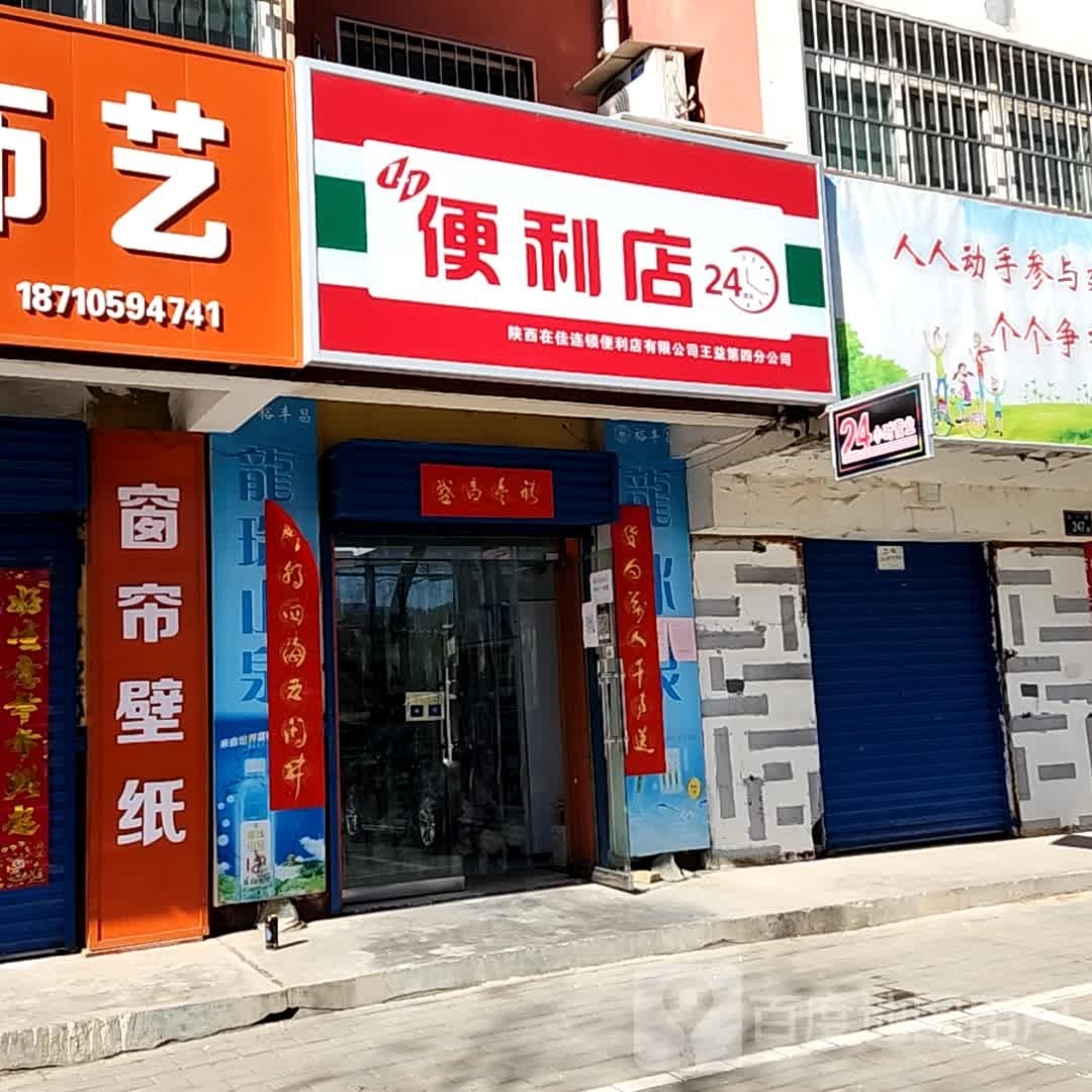 1+1便利店(五一路店)