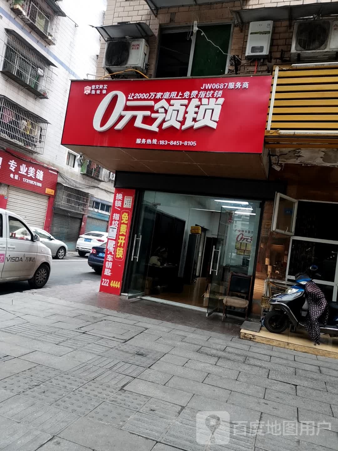 0元领锁(广安工厂直营店)