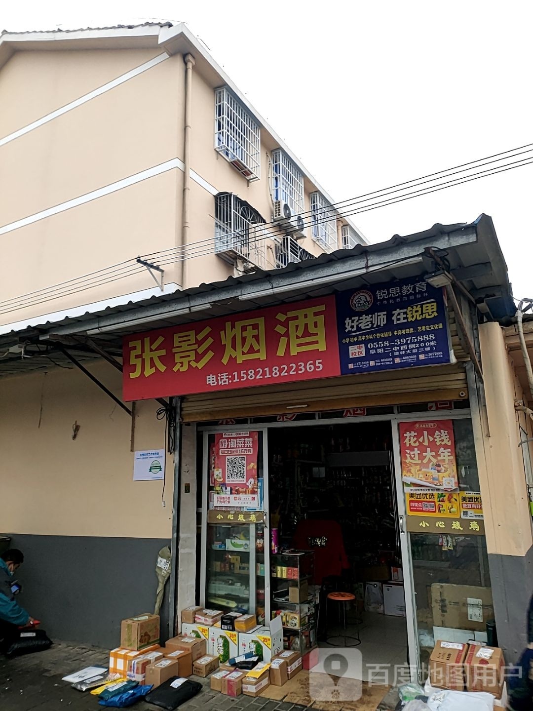 张影烟酒店