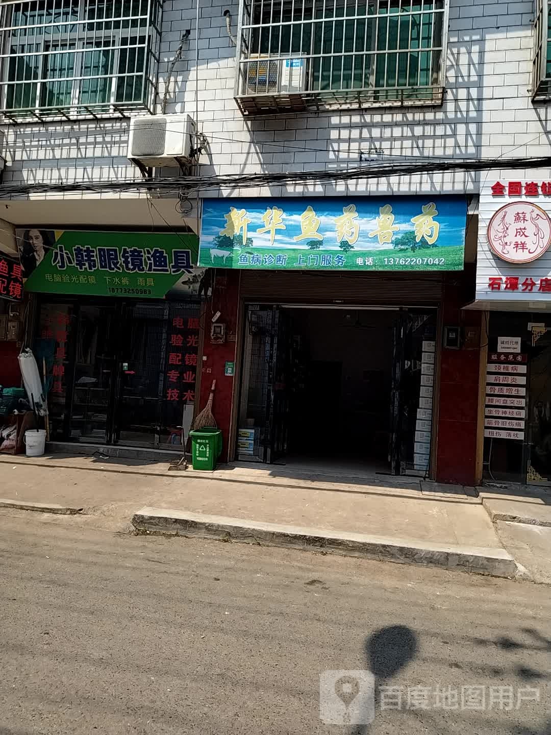 小韩林眼镜渔具