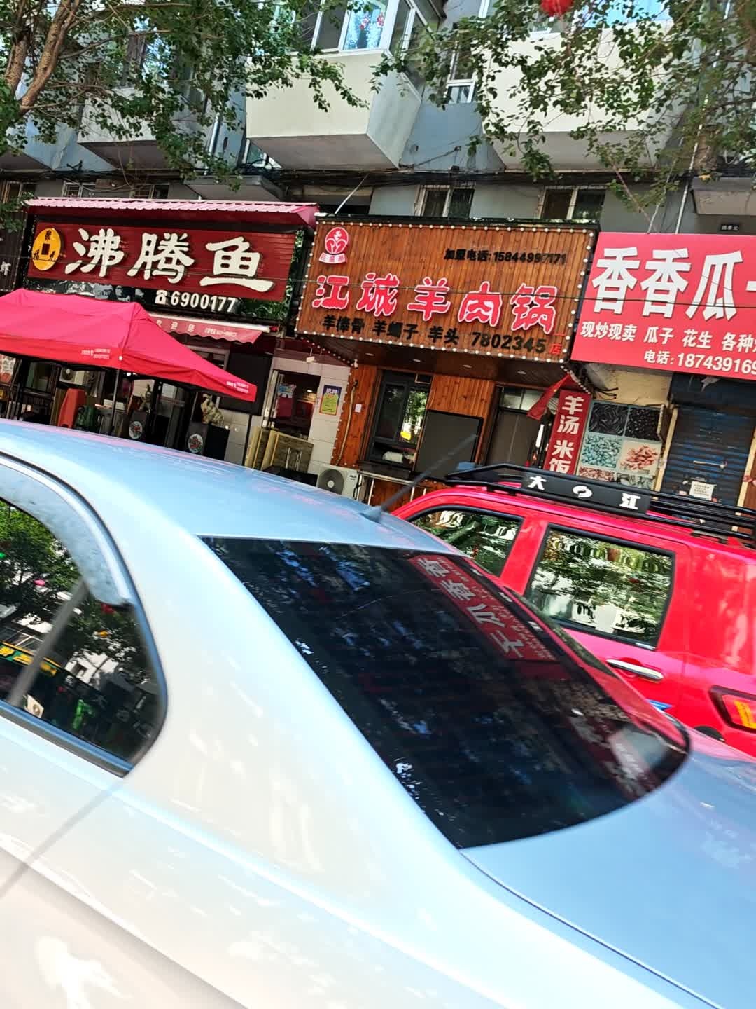 聚福元沸腾鱼(德泰店)