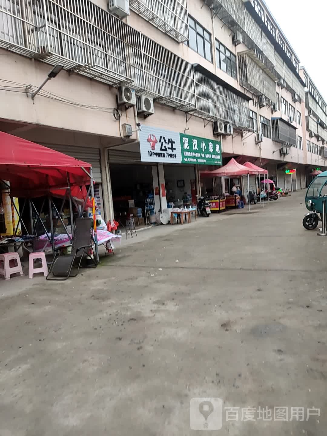泥汊小家电