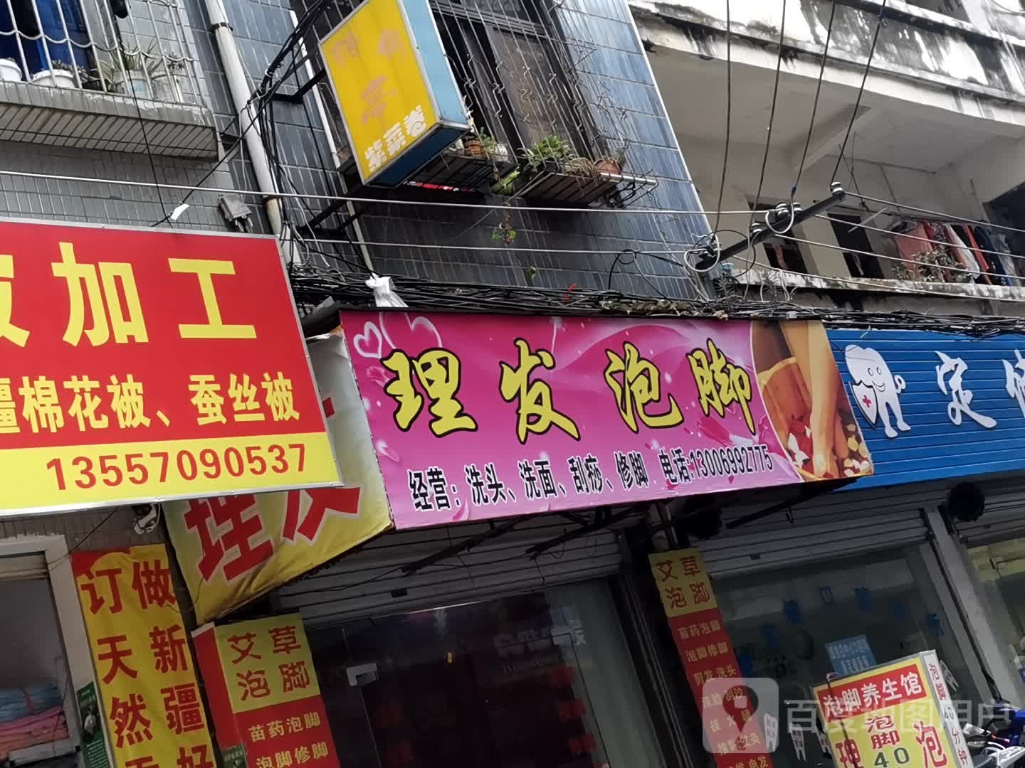 理发泡脚