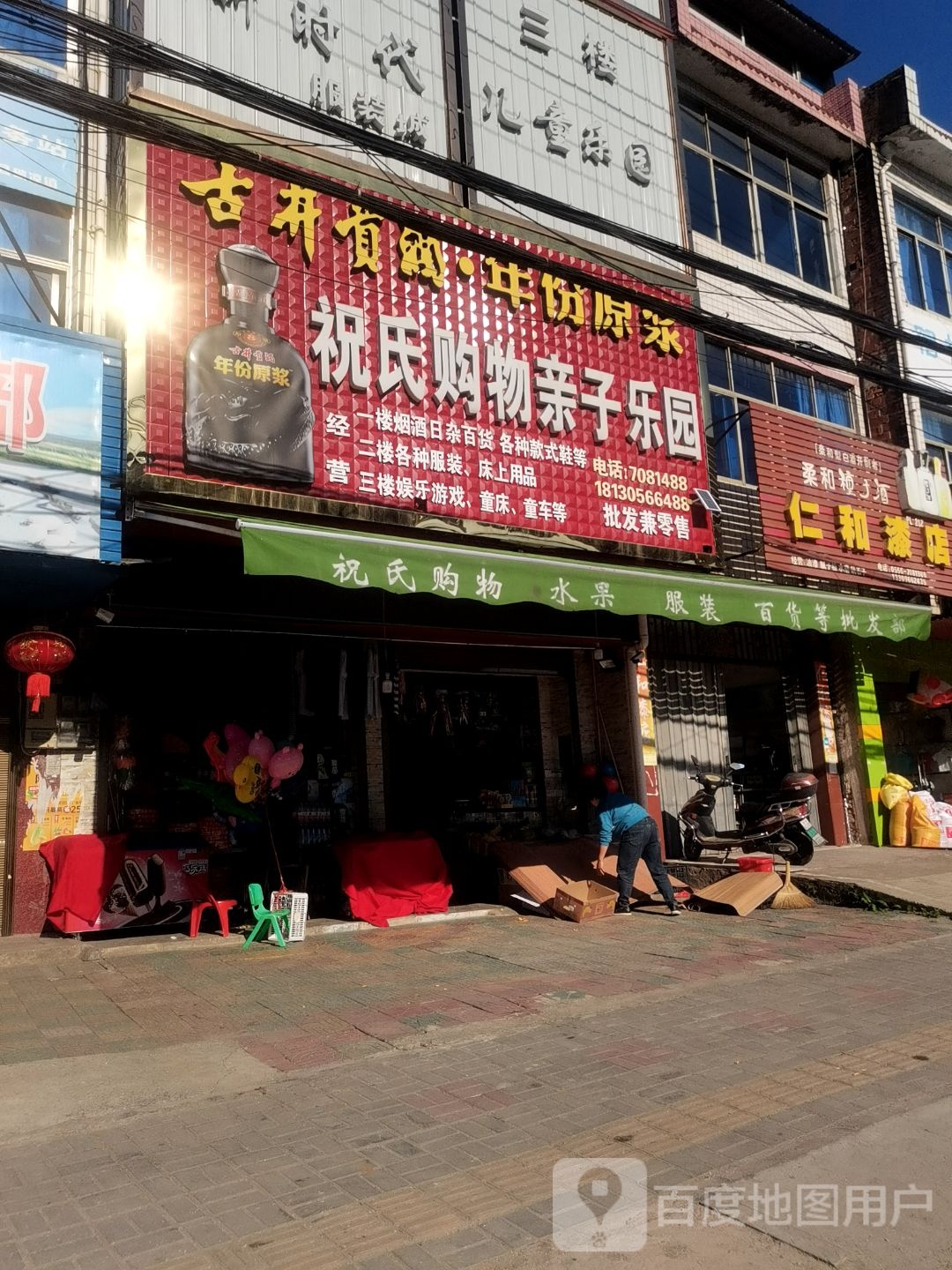 祝氏购物亲子乐园