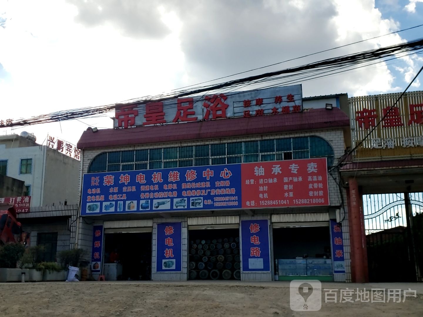 帝皇足浴